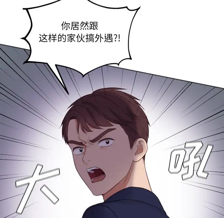 《她的怪癖》漫画 第33話