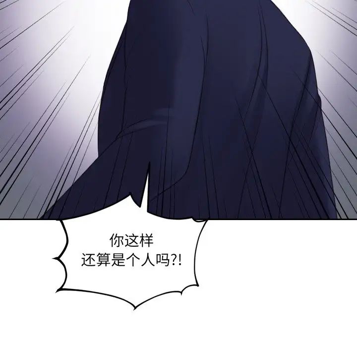 《她的怪癖》漫画 第33話