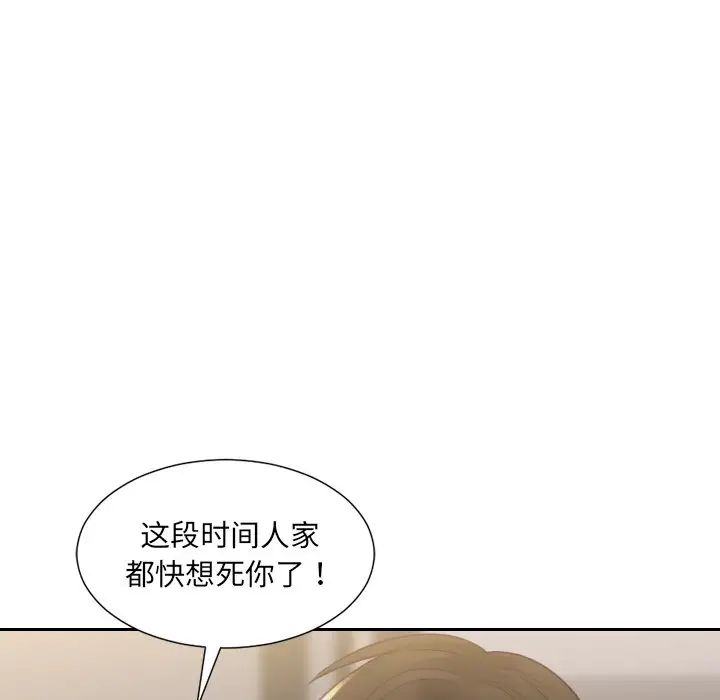 《她的怪癖》漫画 第33話