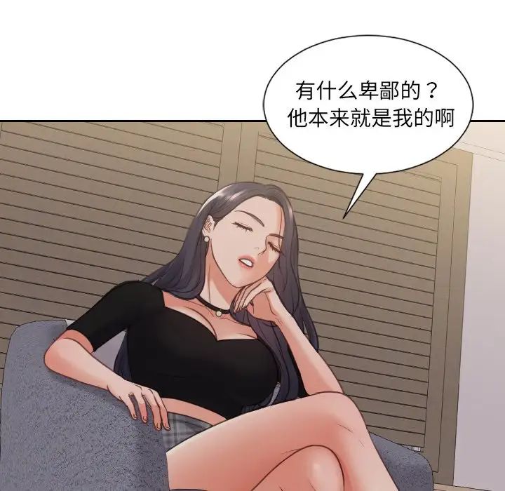 《她的怪癖》漫画 第33話