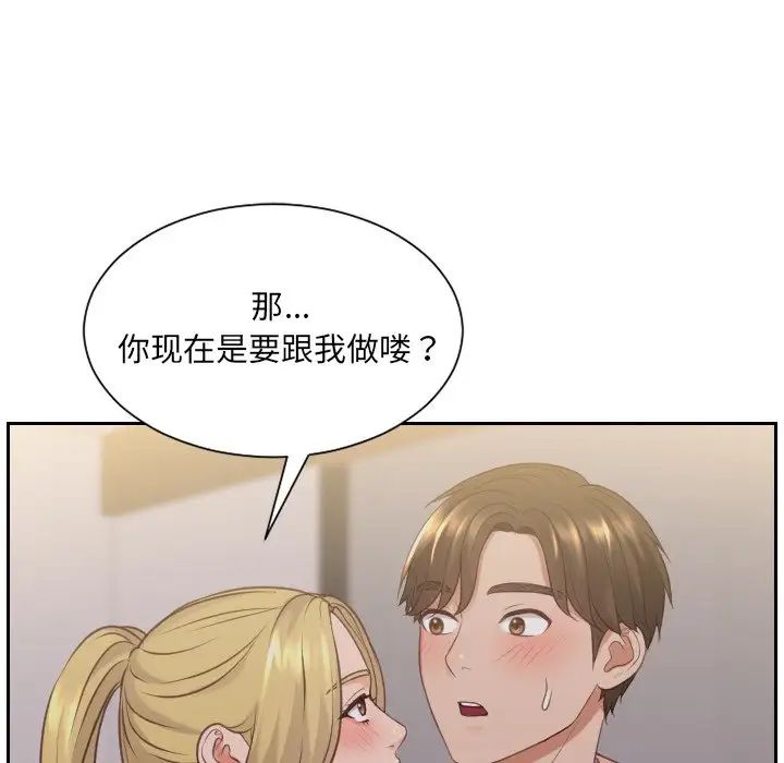 《她的怪癖》漫画 第33話