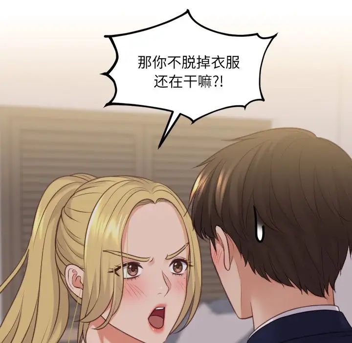 《她的怪癖》漫画 第33話