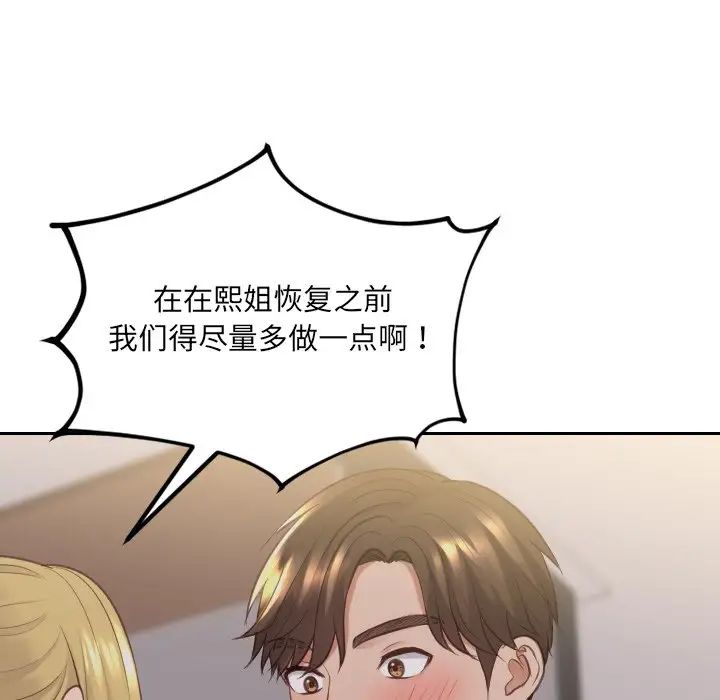 《她的怪癖》漫画 第33話