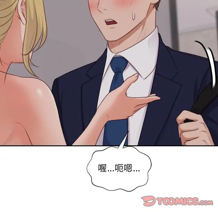 《她的怪癖》漫画 第33話