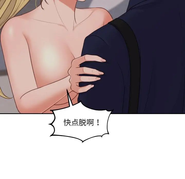 《她的怪癖》漫画 第33話
