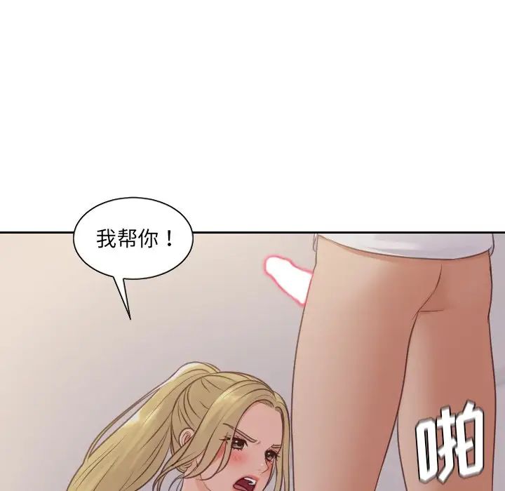 《她的怪癖》漫画 第33話