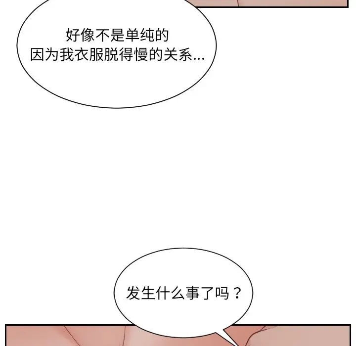 《她的怪癖》漫画 第33話