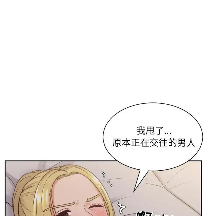 《她的怪癖》漫画 第33話