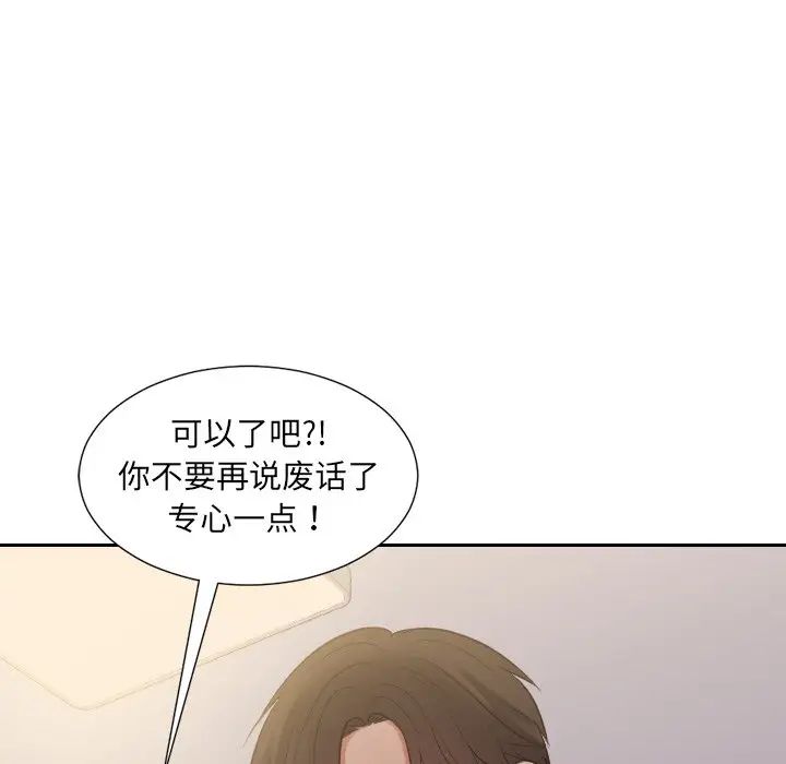 《她的怪癖》漫画 第33話