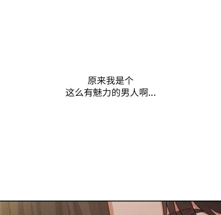《她的怪癖》漫画 第33話