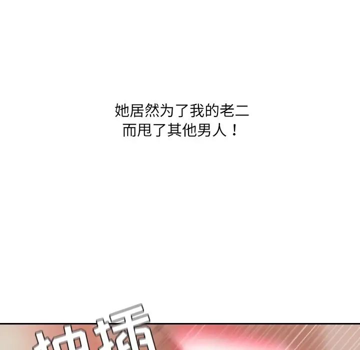 《她的怪癖》漫画 第33話