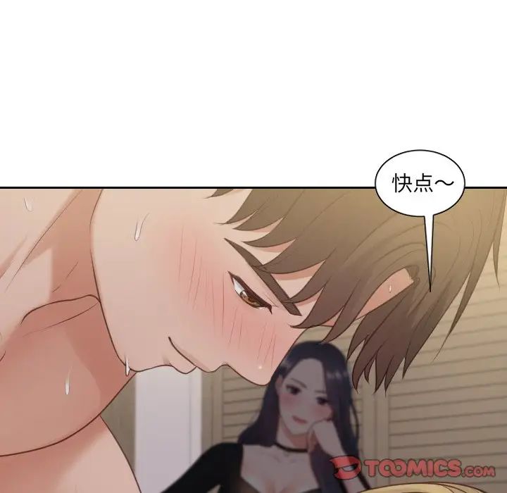 《她的怪癖》漫画 第33話