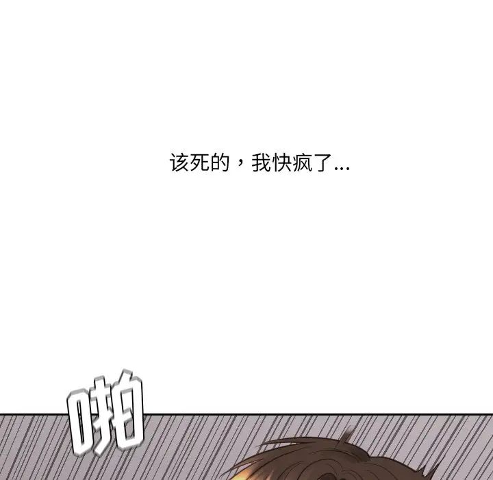 《她的怪癖》漫画 第33話
