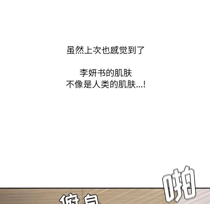 《她的怪癖》漫画 第33話