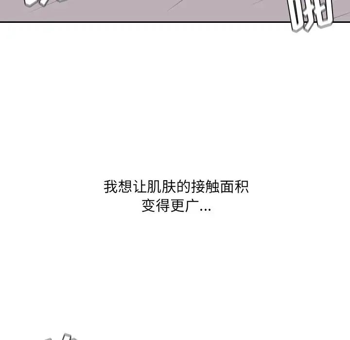 《她的怪癖》漫画 第33話