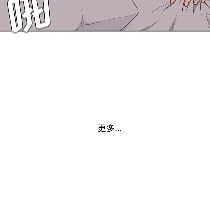 《她的怪癖》漫画 第33話