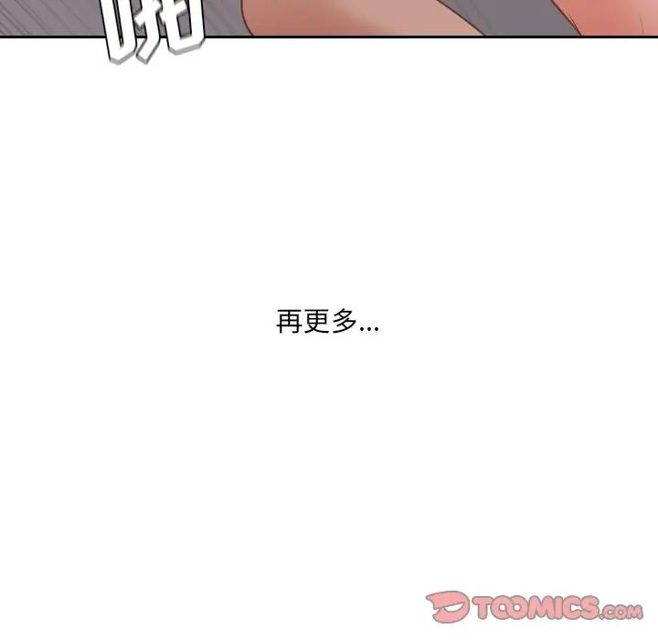 《她的怪癖》漫画 第33話