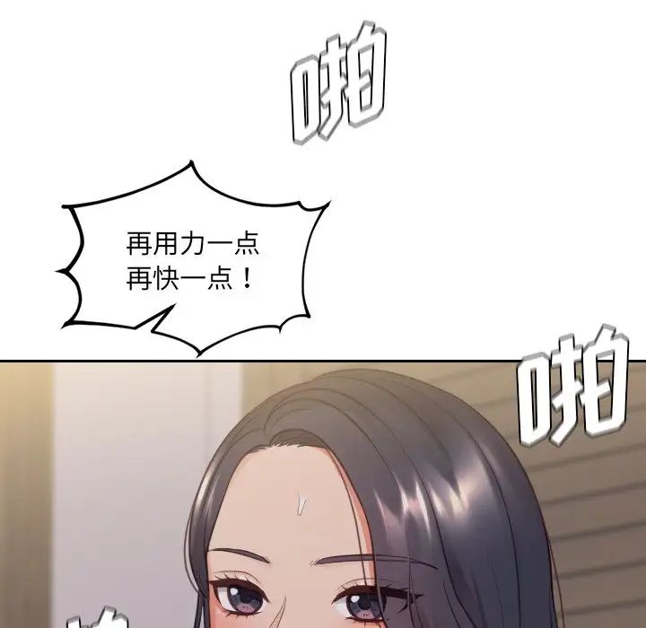 《她的怪癖》漫画 第33話