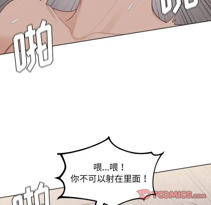 《她的怪癖》漫画 第33話
