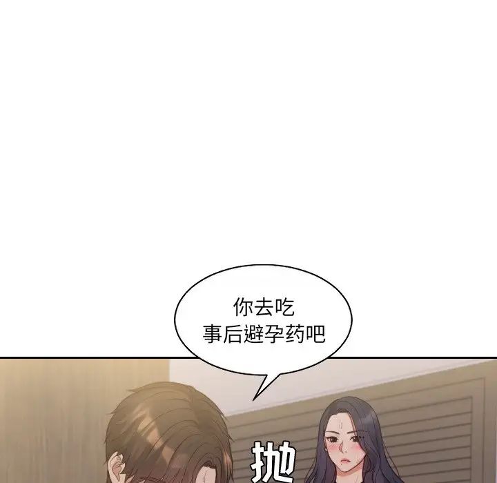 《她的怪癖》漫画 第33話