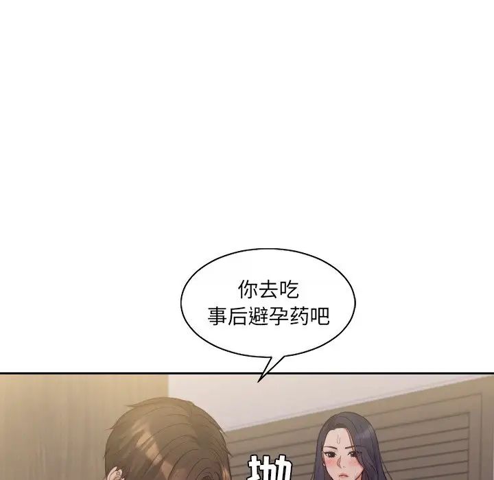《她的怪癖》漫画 第34話