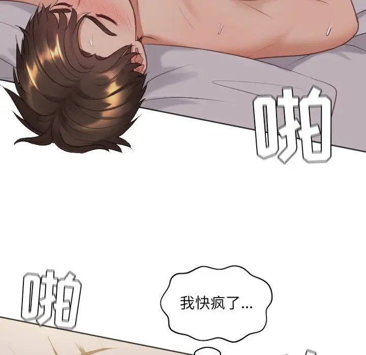 《她的怪癖》漫画 第34話