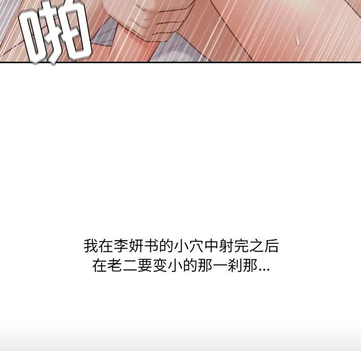 《她的怪癖》漫画 第34話
