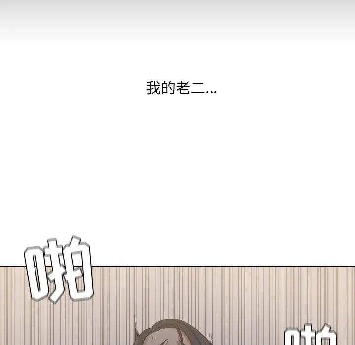 《她的怪癖》漫画 第34話