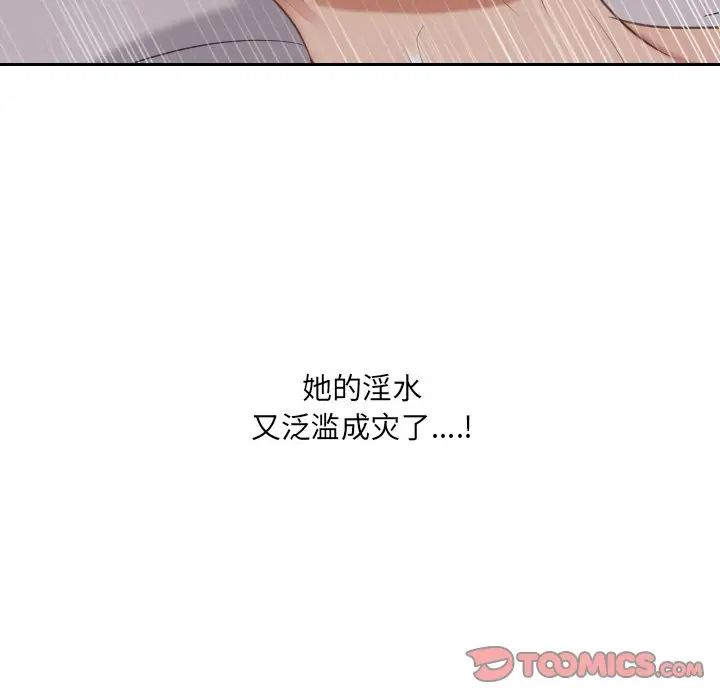 《她的怪癖》漫画 第34話