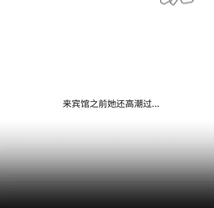 《她的怪癖》漫画 第34話