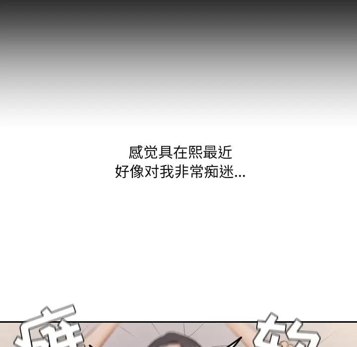 《她的怪癖》漫画 第34話