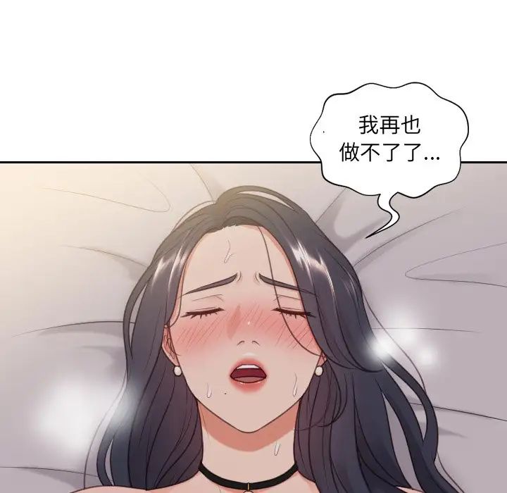 《她的怪癖》漫画 第34話