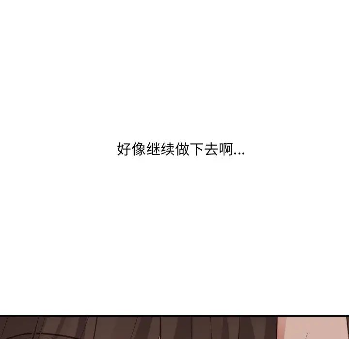 《她的怪癖》漫画 第34話