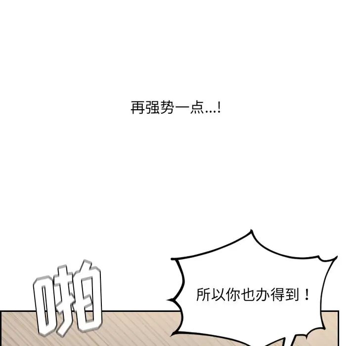 《她的怪癖》漫画 第34話