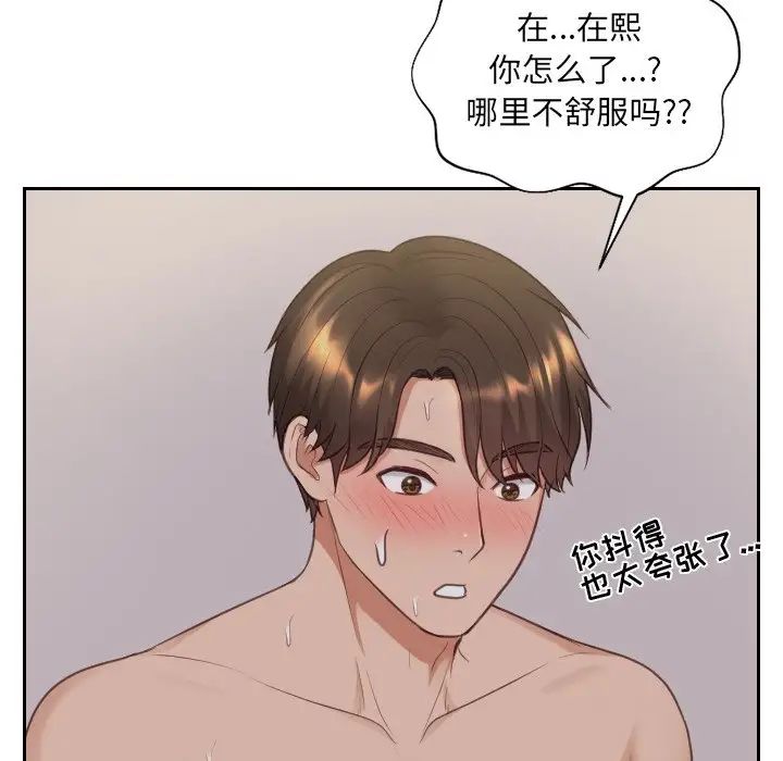 《她的怪癖》漫画 第34話