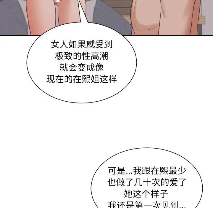 《她的怪癖》漫画 第34話