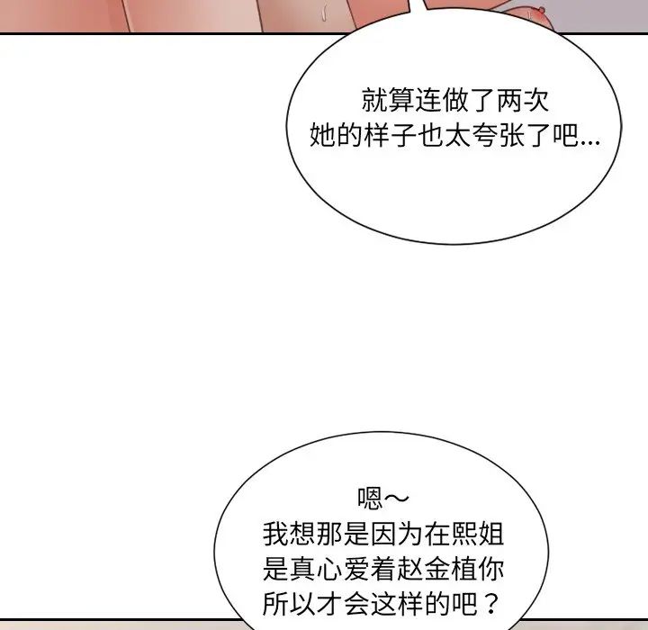 《她的怪癖》漫画 第34話