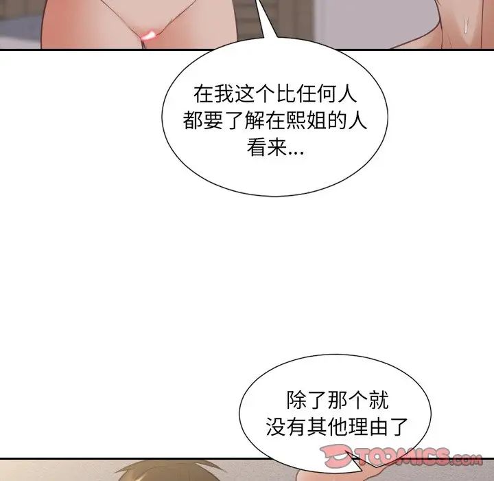 《她的怪癖》漫画 第34話