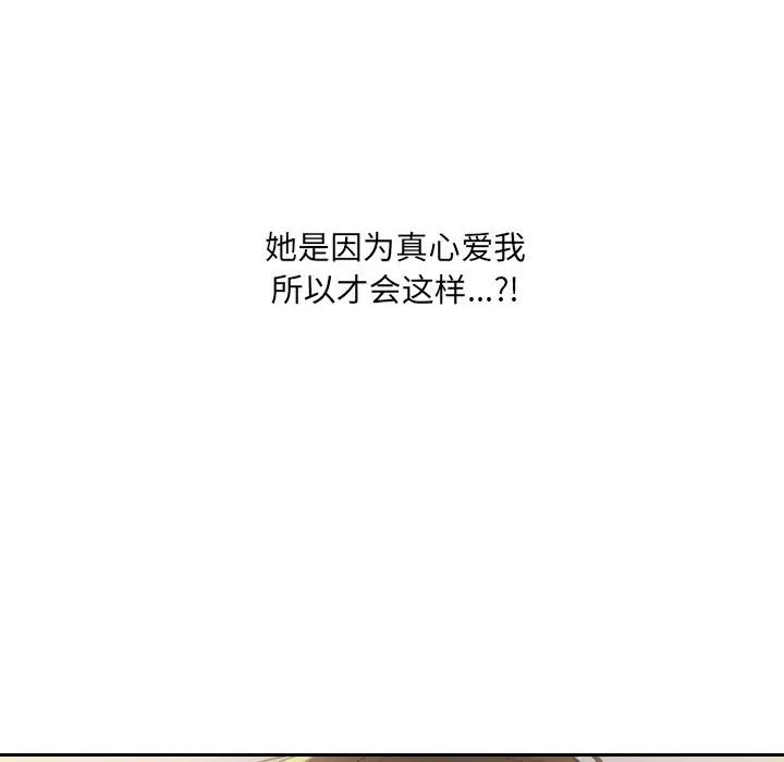 《她的怪癖》漫画 第34話