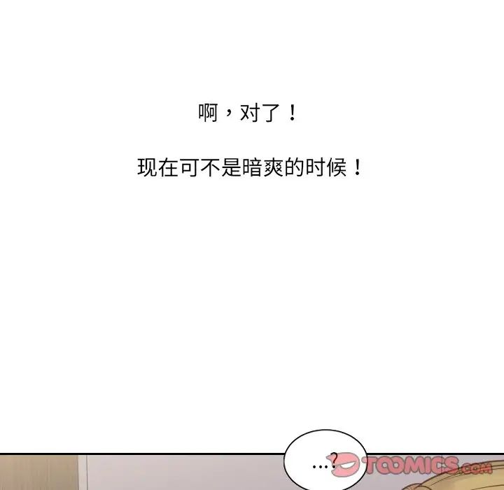 《她的怪癖》漫画 第34話