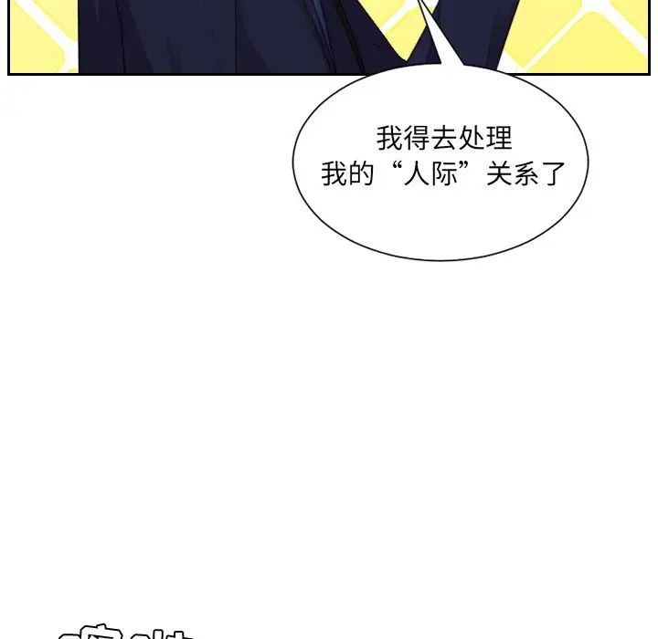 《她的怪癖》漫画 第34話