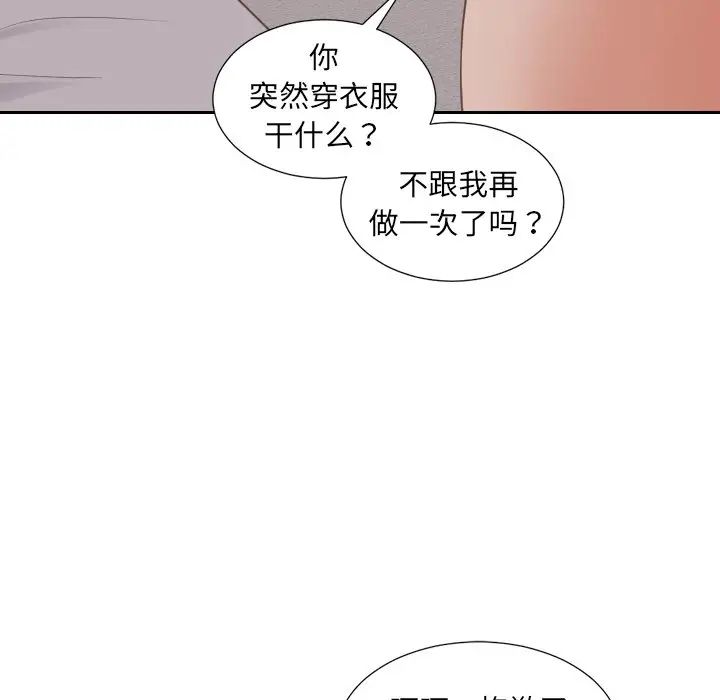 《她的怪癖》漫画 第34話