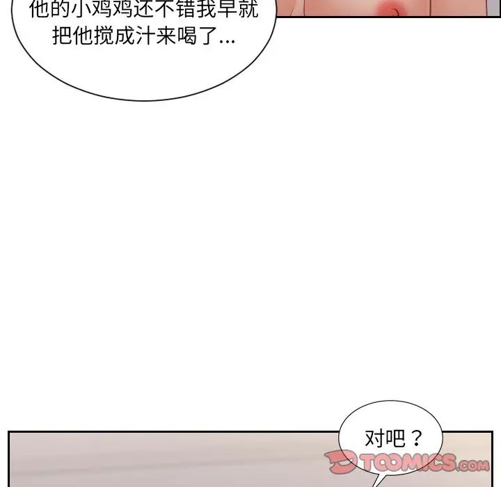 《她的怪癖》漫画 第34話
