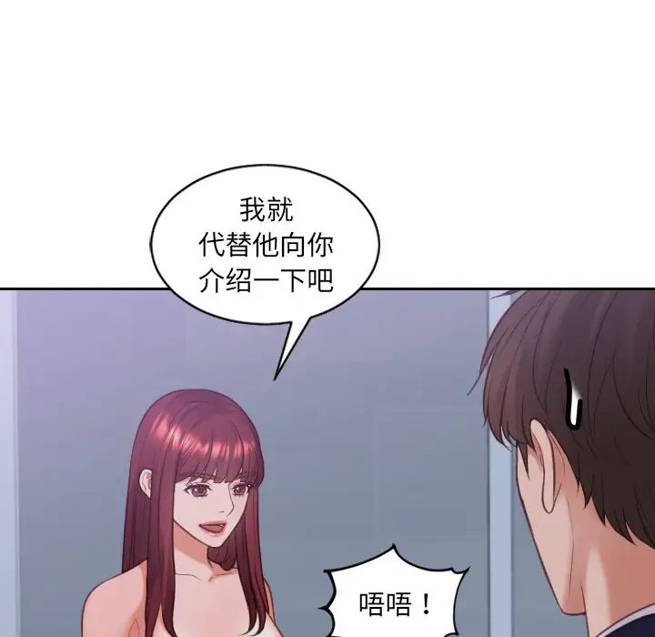 《她的怪癖》漫画 第34話