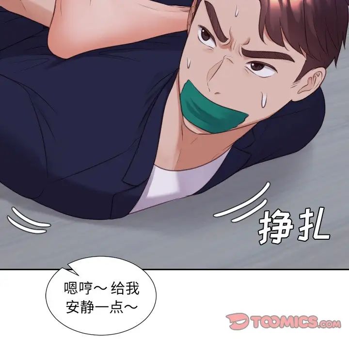 《她的怪癖》漫画 第34話