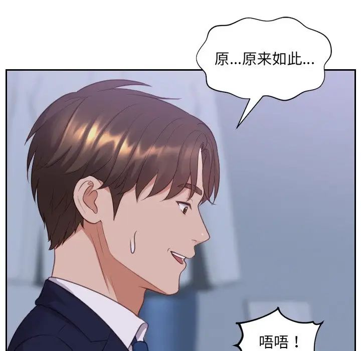 《她的怪癖》漫画 第34話