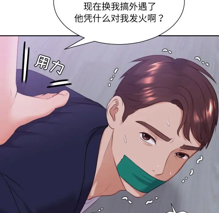 《她的怪癖》漫画 第34話