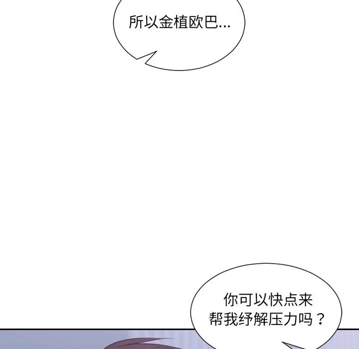 《她的怪癖》漫画 第34話