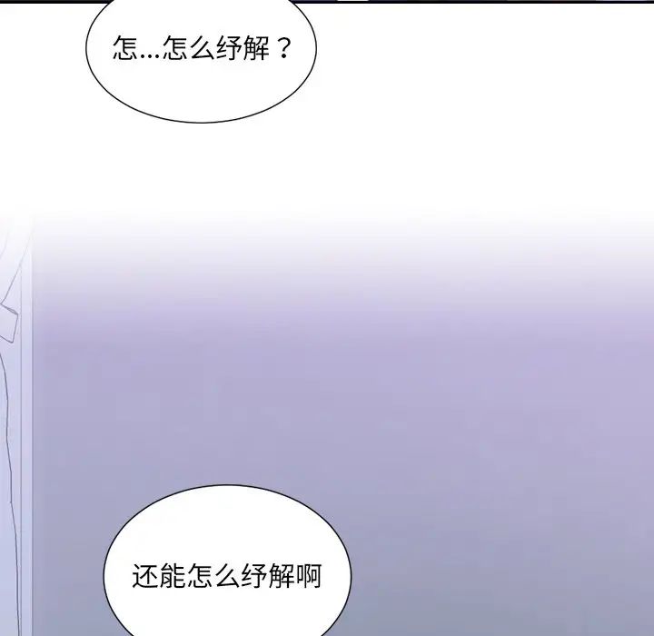《她的怪癖》漫画 第34話