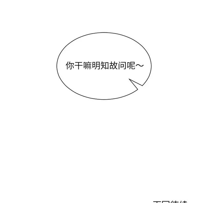 《她的怪癖》漫画 第34話